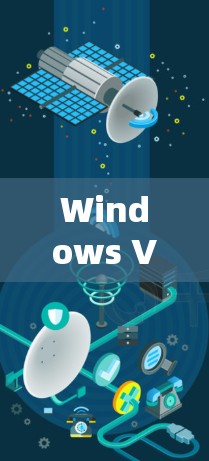 Windows VPN的更新与安全保障，保护网络环境的关键步骤