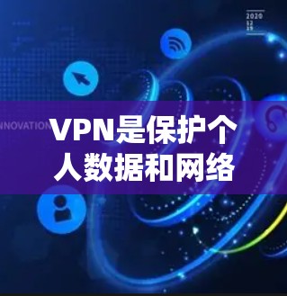 VPN是保护个人数据和网络安全的重要工具，226年可能会有许多新的VPN公司推出新的版本，提供更功能强大和安全的体验。以下是几个受欢迎的VPN公司和它们的最新版本